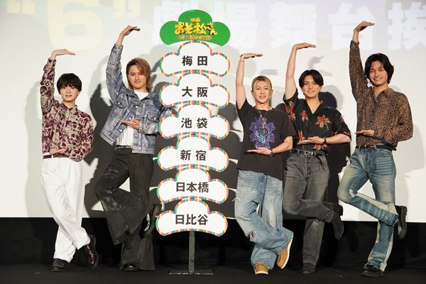 映画『おそ松さん』6劇場舞台挨拶ツアー！ Aぇ! groupと西村拓哉が大阪＆東京を大激走