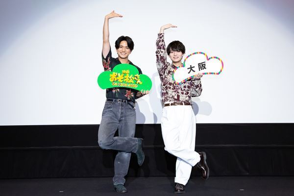 映画『おそ松さん』6劇場舞台挨拶ツアー！ Aぇ! groupと西村拓哉が大阪＆東京を大激走