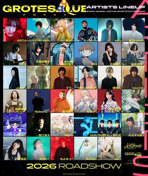アニメ映画『GROTESQQQUE-グロテスク-』総勢35名のアーティスト参加　ボカロPやアイドルが一堂に集結