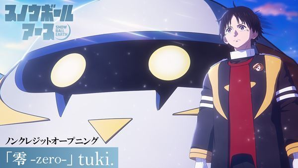 『スノウボールアース』OP＆EDノンクレジット映像解禁　謎の人物・ロンリー岩木役は鈴木崚汰に決定