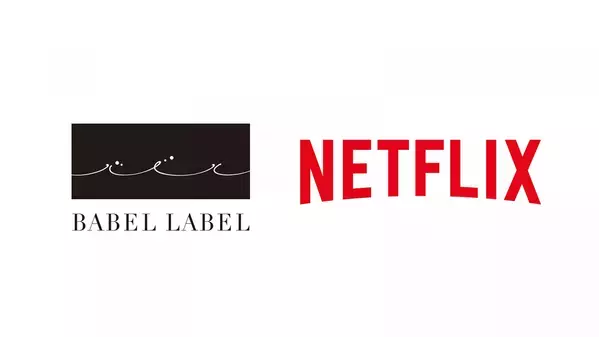 『余命10年』『新聞記者』製作のBABEL LABELとNetflixが戦略的パートナーシップを締結