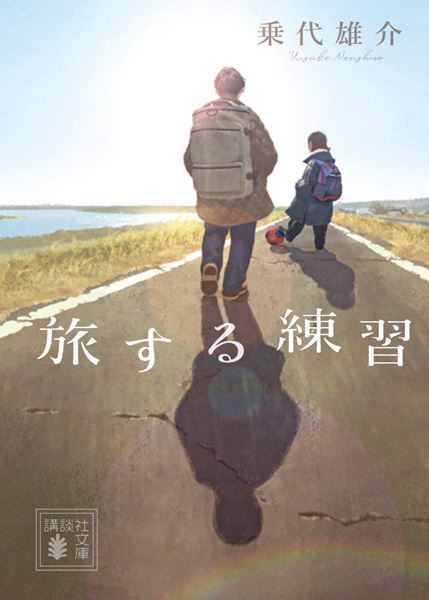 中島歩、初の長編映画単独主演作『旅する練習』2027年公開決定