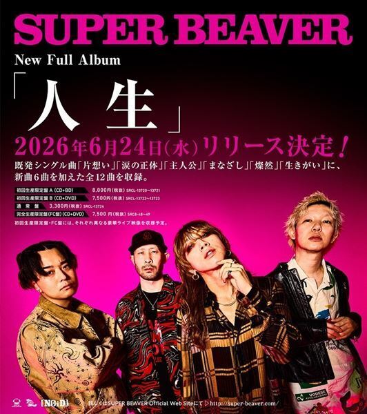 SUPER BEAVER、フルアルバム『人生』6月24日にリリース