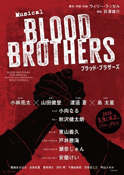 小林亮太、渡邉蒼、山田健登、島太星ら出演　ミュージカル『ブラッド・ブラザーズ』日澤雄介の演出で上演決定