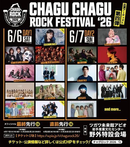 『CHAGU CHAGU ROCK FESTIVAL 2026』第四弾出演アーティスト3組発表！かわにしなつき、Little Glee Monster、ONE OR EIGHT出演決定