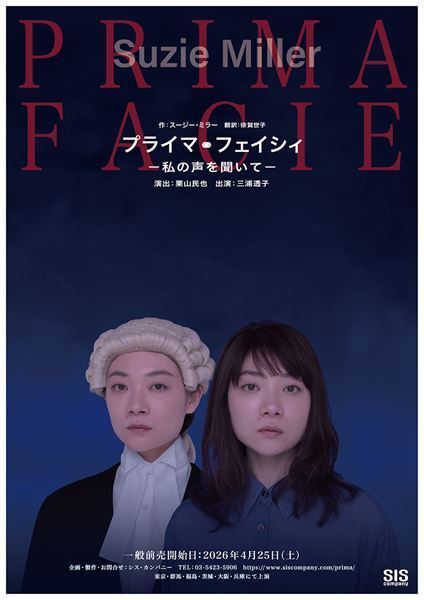 三浦透子初の一人芝居『プライマ・フェイシィ』ビジュアル＆公演詳細解禁