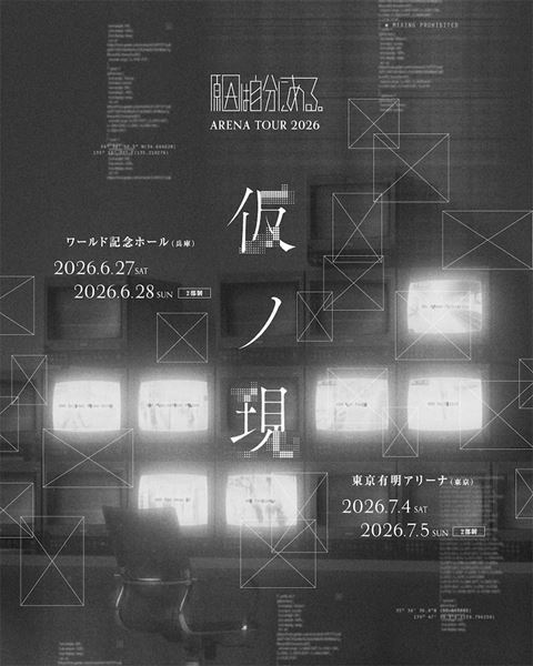 原因は自分にある。初のアリーナツアー開催決定！ 兵庫・東京で計6公演