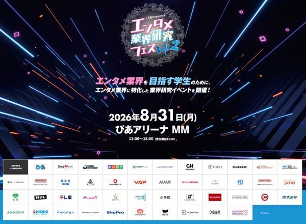 尾崎世界観 × ラランド・ニシダがトーク　『エンタメ業界研究フェス VOL.2』予約受付開始
