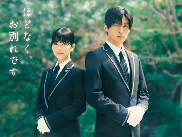 浜辺美波と目黒蓮が“最高の葬儀”を目指す葬祭プランナーに　長月天音のデビュー作『ほどなく、お別れです』映画化決定