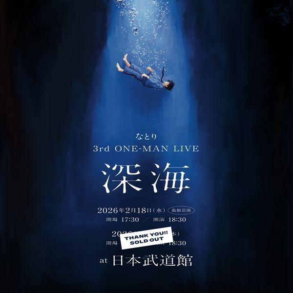 なとり、初のアジアツアー開幕　台北公演のチケットが即完売の中、新曲「にわかには信じがたいものです」などを披露