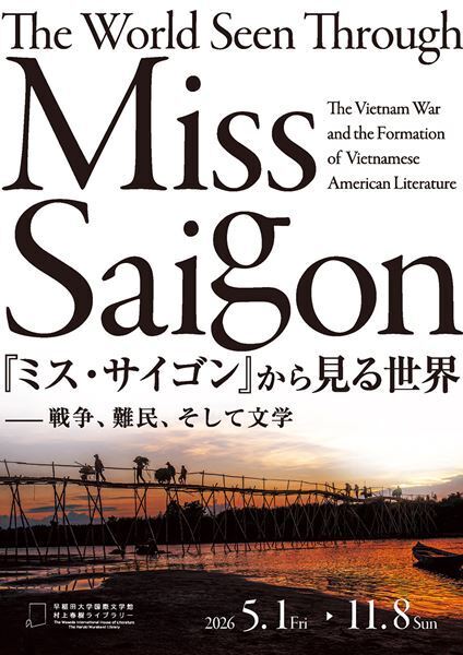 「『ミス・サイゴン』から聴く世界」応募多数につき会場を急遽変更　ルミーナ、小林唯、金本泰潤からのコメントが到着