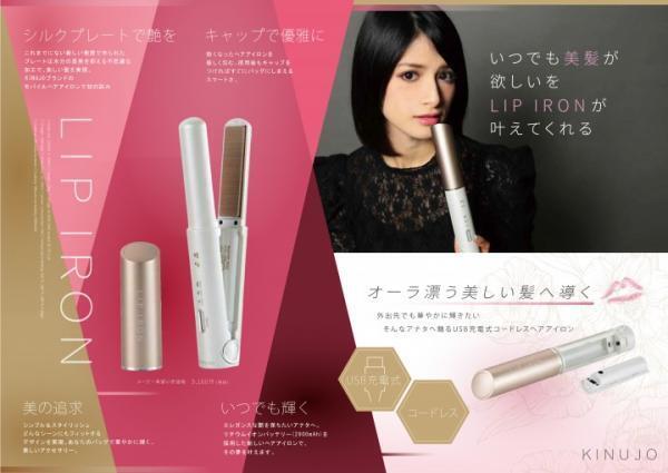 オシャレな持ち運び用コードレス型ヘアアイロンが新発売