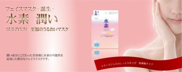 水素ブーム、ついにフェイスマスクにも！