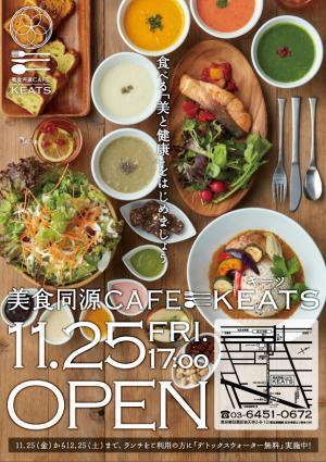 内面から美しく！『美食同源カフェ KEATS』オープン