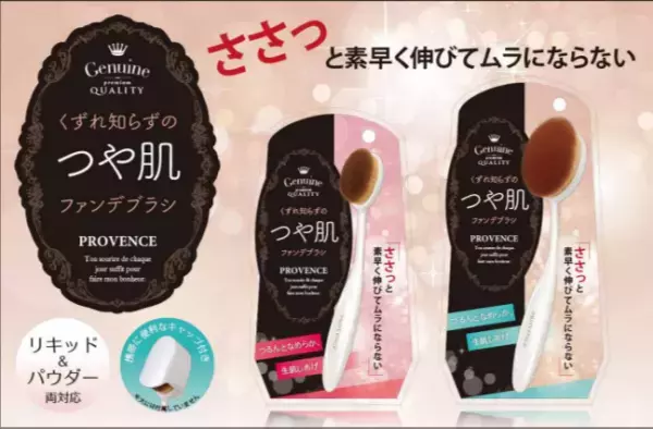 こんなブラシを待っていた！つや肌リキッド＆パウダー両用