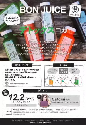 コールドプレスジュースとヨガのコラボワークショップ開催