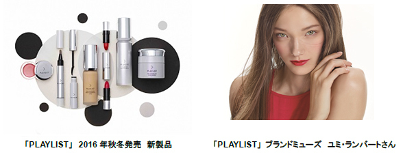 美の最前線バックステージから生まれた資生堂の新ブランド