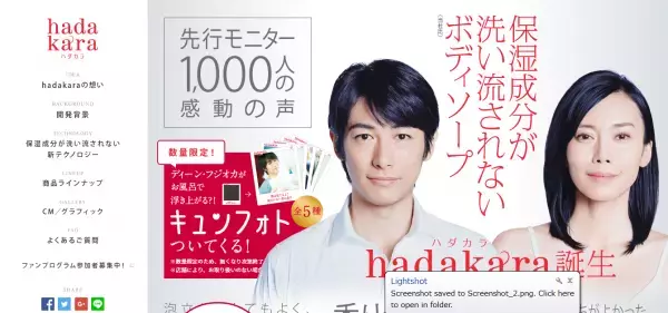 保湿成分が肌に密着「hadakara ボディソープ」　PRフォトブースで、ディーン様と「密着」しちゃえ！