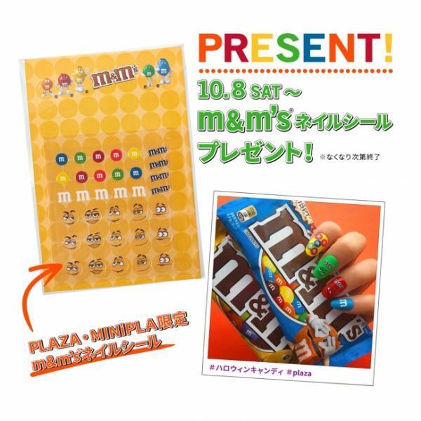 「PLAZA」がHALLOWEENキャンペーンでかわいいプレゼント！