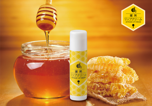 はちみつの専門家がプロデュースしたとろけるリップ
