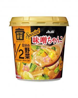 1／2日分の野菜入り「具だくさんスープ」シリーズに新商品登場