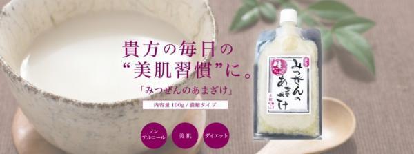 美肌習慣を始めよう！鳥取県産米・きぬむすめ100％使用「あまざけ 濃縮タイプ」30個セット発売
