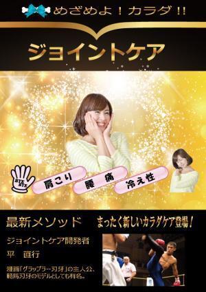 関節の可動域を広げる？！新感覚メソッド「ジョイントケア」で、筋肉もリンパも血管も！