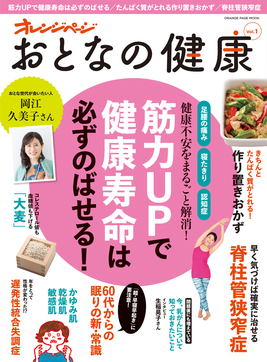 運動不足さんにお勧め！筋力をアップで、基礎代謝を維持して不調を改善しよう！