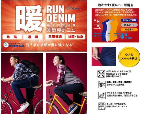 着膨れの悩みよ、さようなら。デニムだって暖かく！