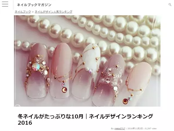 ネイルブック、10月のネイルデザインランキング発表