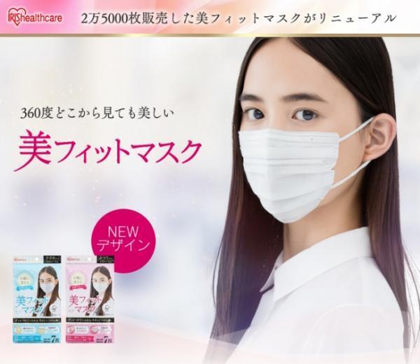誰でも「マスク美人」に！25,000枚を売り上げた「美フィットマスク」がリニューアル発売