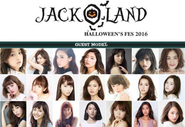 超豪華モデルやタレントが集結！話題のハロウィンテーマパーク