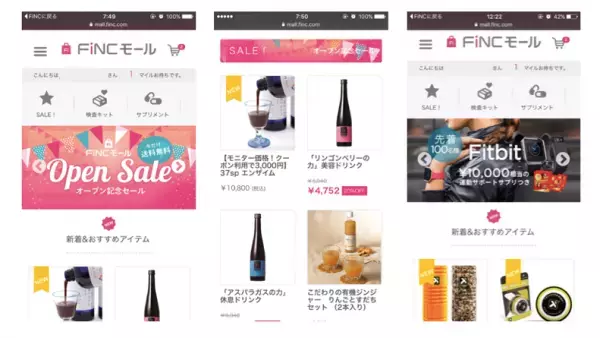 美容に良いウェルネス・ヘルスケア商品提供「FiNCモール」オープン化