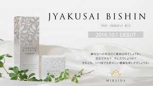 次世代エイジングケア成分NMN配合化粧品、新発売