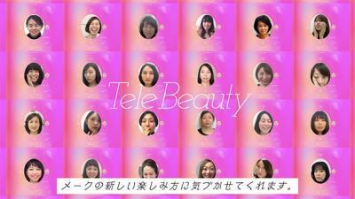 すっぴんで会議に参加!?資生堂のオンライン会議用自動メークアプリ「TeleBeauty(テレビューティー)」