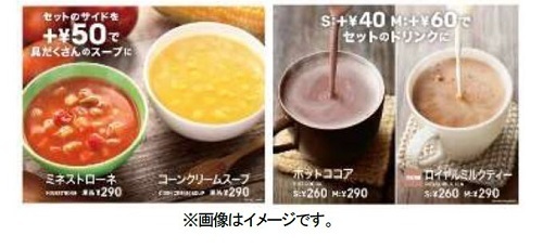 野菜たっぷりで満足感アリ！マクドナルドの冬メニューがおいしそう～！