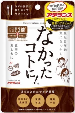 体型と髪の美しさをWケアするサプリ登場