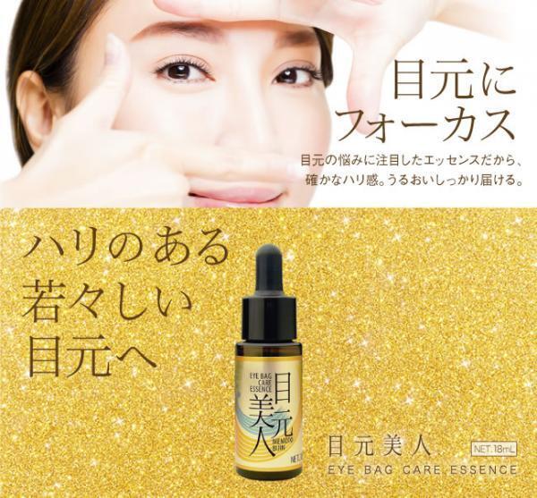 疲れや年齢が出やすい「目元」をケアする専門美容液、新発売！
