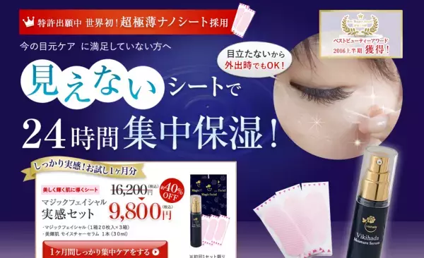 貼っているのにわからない？超極薄素材のシートで外出先でも目元ケア！