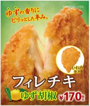 ミニストップ　新チキンはヘルシーな鶏ムネ肉xゆず胡椒の鉄板コンビ！