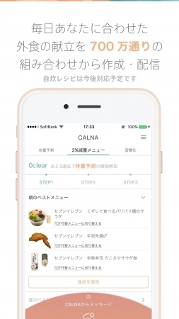 献立を自動作成！言われた通りに食べるだけの超簡単ダイエットアプリ