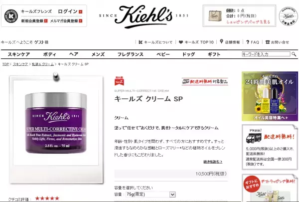 肌のトータルケア「キールズ クリームSP」からジャンボサイズが登場