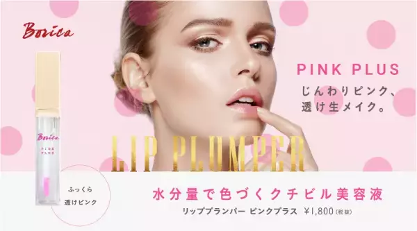 自分だけのぷっくりピンクリップ、試してみない？