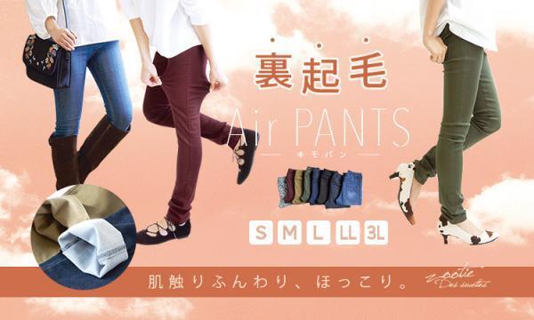 暖かいのに美脚！秋冬は『キモパン』を