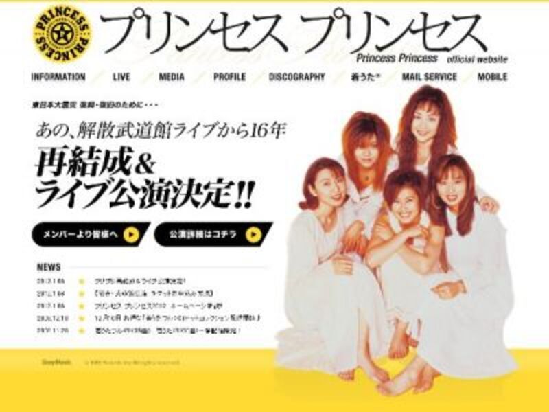速報 プリプリ再結成 公式サイトopen 震災復興支援の為に 絶対にないと思っていた再結成を決意 ウーマンエキサイト 1 2