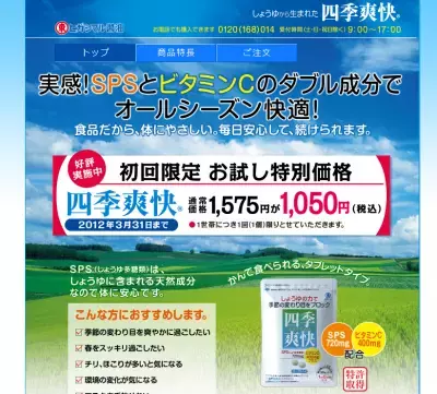 ヒガシマル醤油のサプリで花粉症対策＆ビタミンC補給！