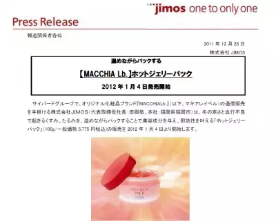 温めながらパック！「ホットジェリーパック」発売