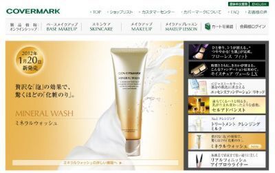 【カバーマーク】　「エステでクレイパックしたかのような肌質感」へと導く洗顔料発売