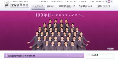 創立100年のタカラジェンヌヘ、募集始まる