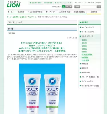 美しい輝きの強い歯を実現！「クリニカ　エナメルパール」発売へ